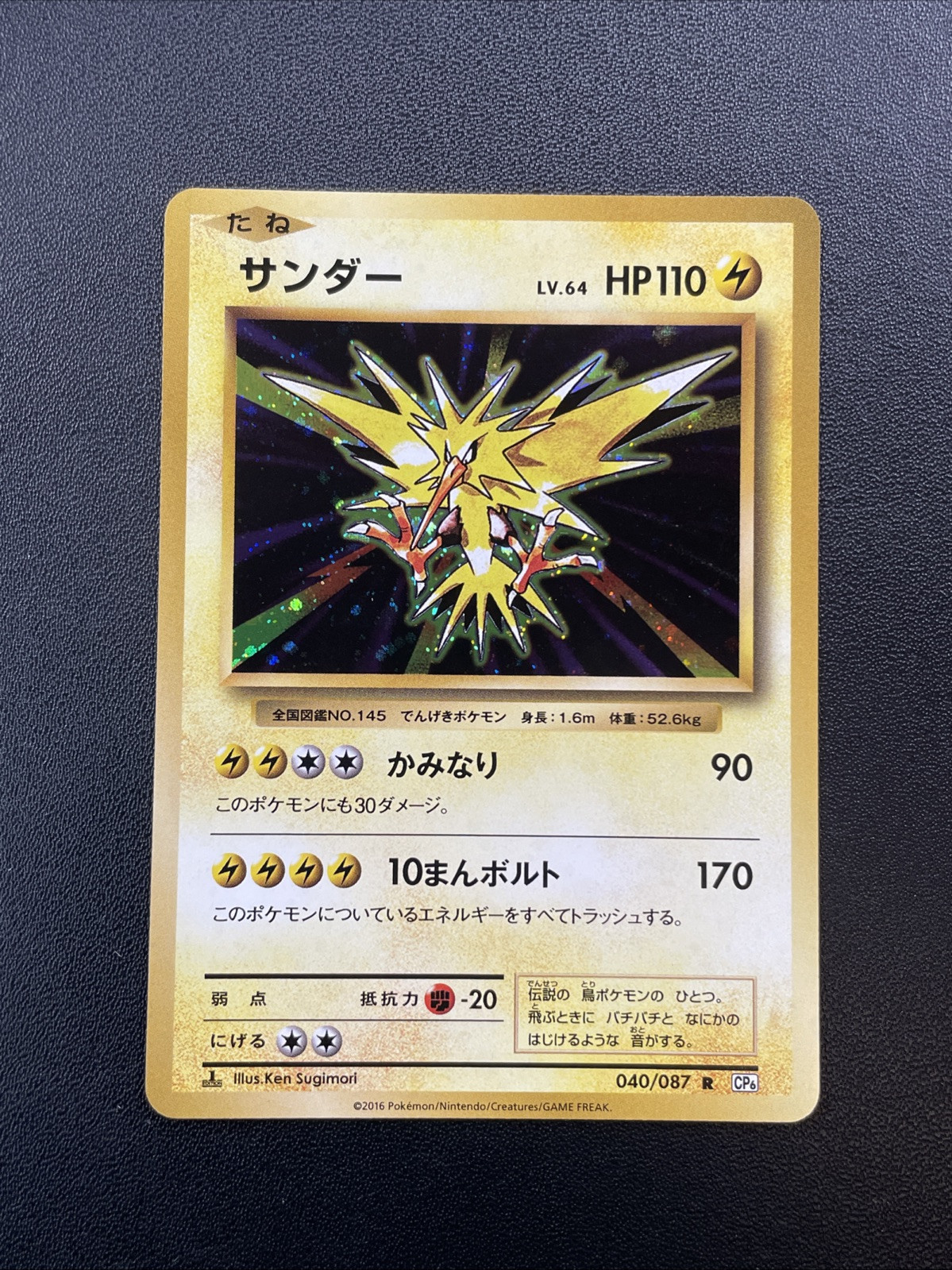 (C11425) Zapdos 040/087 Japanese Pokemon Card Holo NM