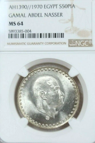 1970 EGYPT SILVER 50 PIASTRES S50PIA GAMAL ABDEL NASSER NGC MS 64 BRIGHT BU COIN