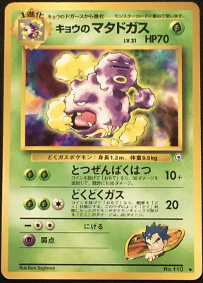 Koga S Weezing No 110 Pokemon Card Nintendo From Japan Rare Japanese 17 Ebay