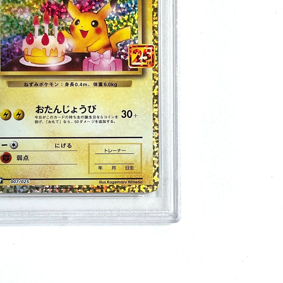 PSA 10 2021 Birthday Pikachu 25th Anniversary PROMO Pokemon PSA 10 2021 Birthday Pikachu 25th Anniversary PROMO Pokemon