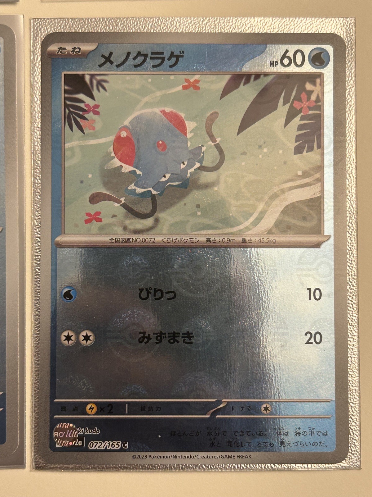Tentacool Reverse Holo 72/165 Japanese Pokemon 151 NM