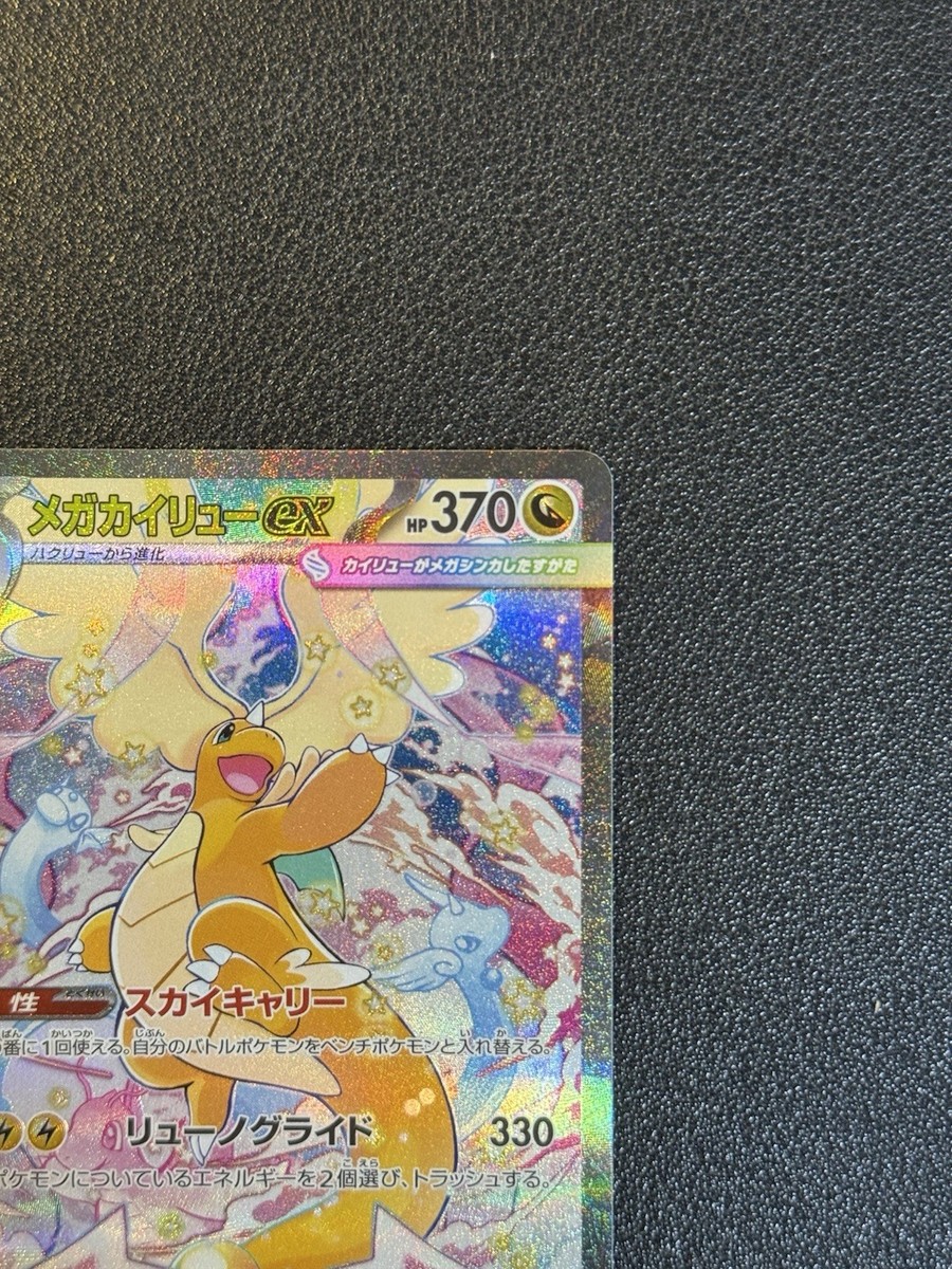 MEGA Dragonite ex MA SAR Set 232/193 246/193 MEGA Dream ex Pokemon