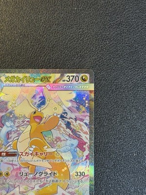 MEGA Dragonite ex MA SAR Set 232/193 246/193 MEGA Dream ex Pokemon