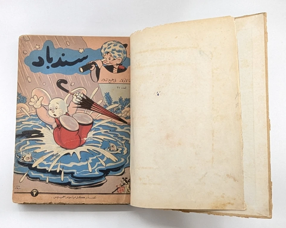 Sindbad 1952 Arabic Comic Magazine Original Folder Vol.1 #27-52 مجلد مجلة سندباد - Image 3 of 4