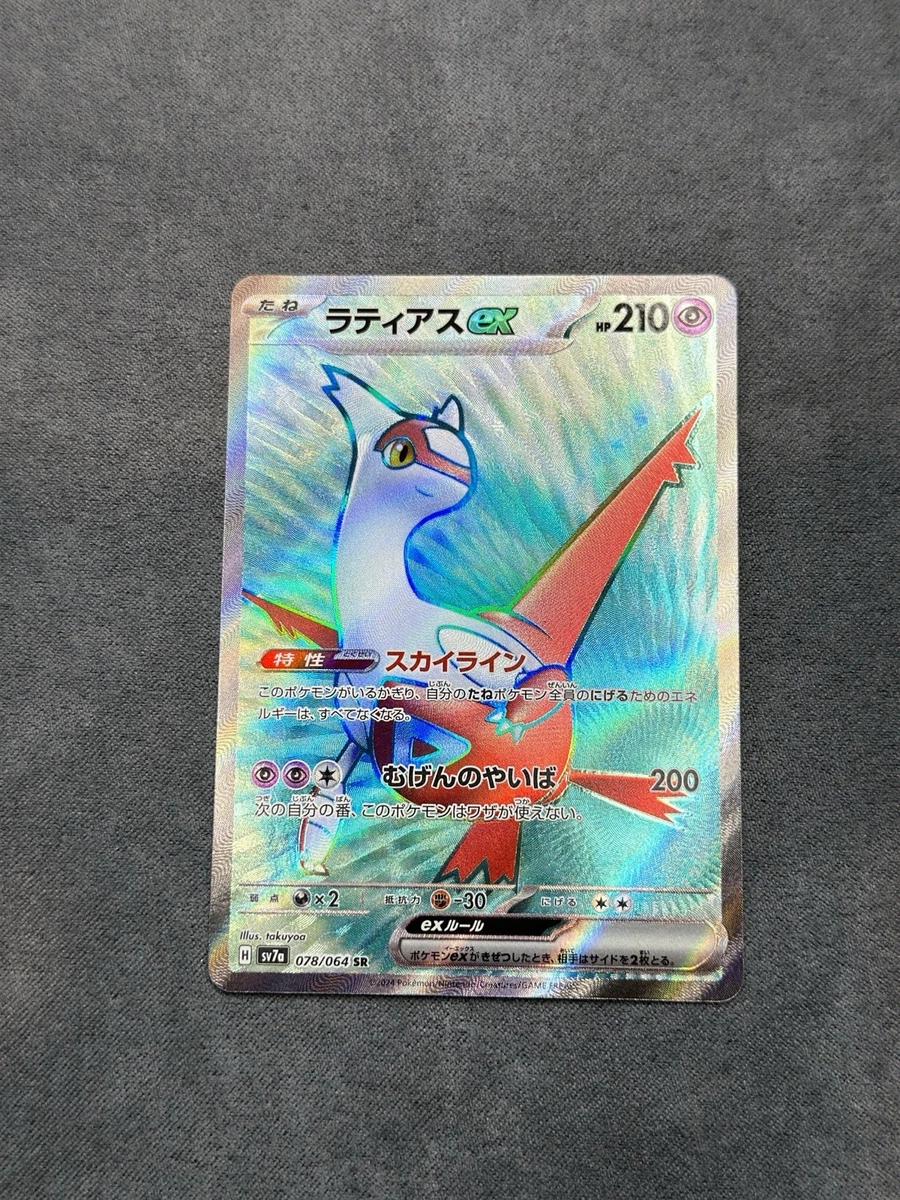 pokemon card vending machine for sale Latias ex 087/064 SAR main image 0