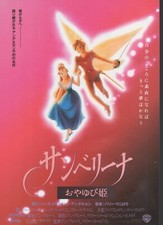 Thumbelina Japanese chirashi B5 2 sided mini-poster