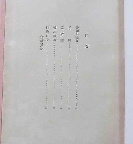 Libro/Novedad Usado Rokudai Ukiyo-E Artista Edición Definitiva Utamaro Kitagawa Yon - Imagen 3 de 9