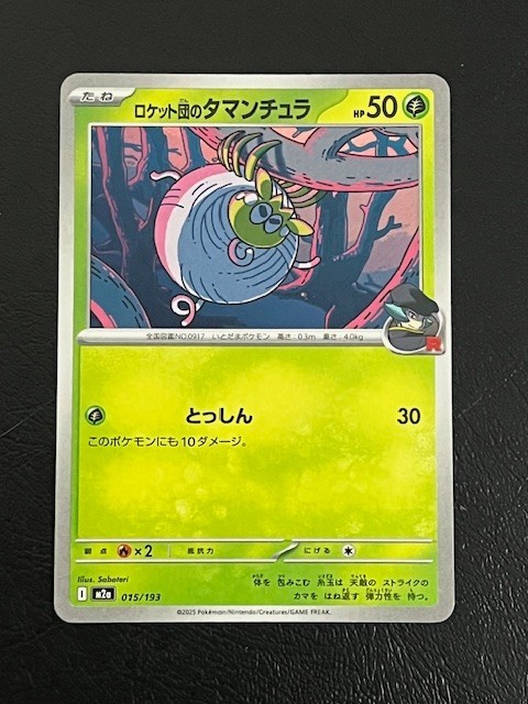 Team Rocket's Tarountula #15 Pokemon Japanese MEGA Dream ex