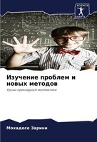Mohadese Zarini | Izuchenie Problem I Nowyh Metodow | Taschenbuch | Russisch