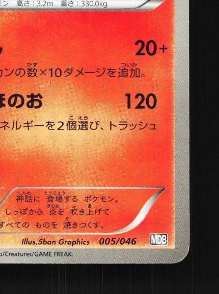 Reshiram 005/046 NM Master Deck Build Box EX Japanese Pokemon Card TCG - Image 3 of 4
