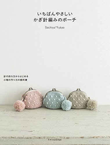 SACHIYO FUKAO Easy CROCHET Pouches Japanese Craft Book book form JP