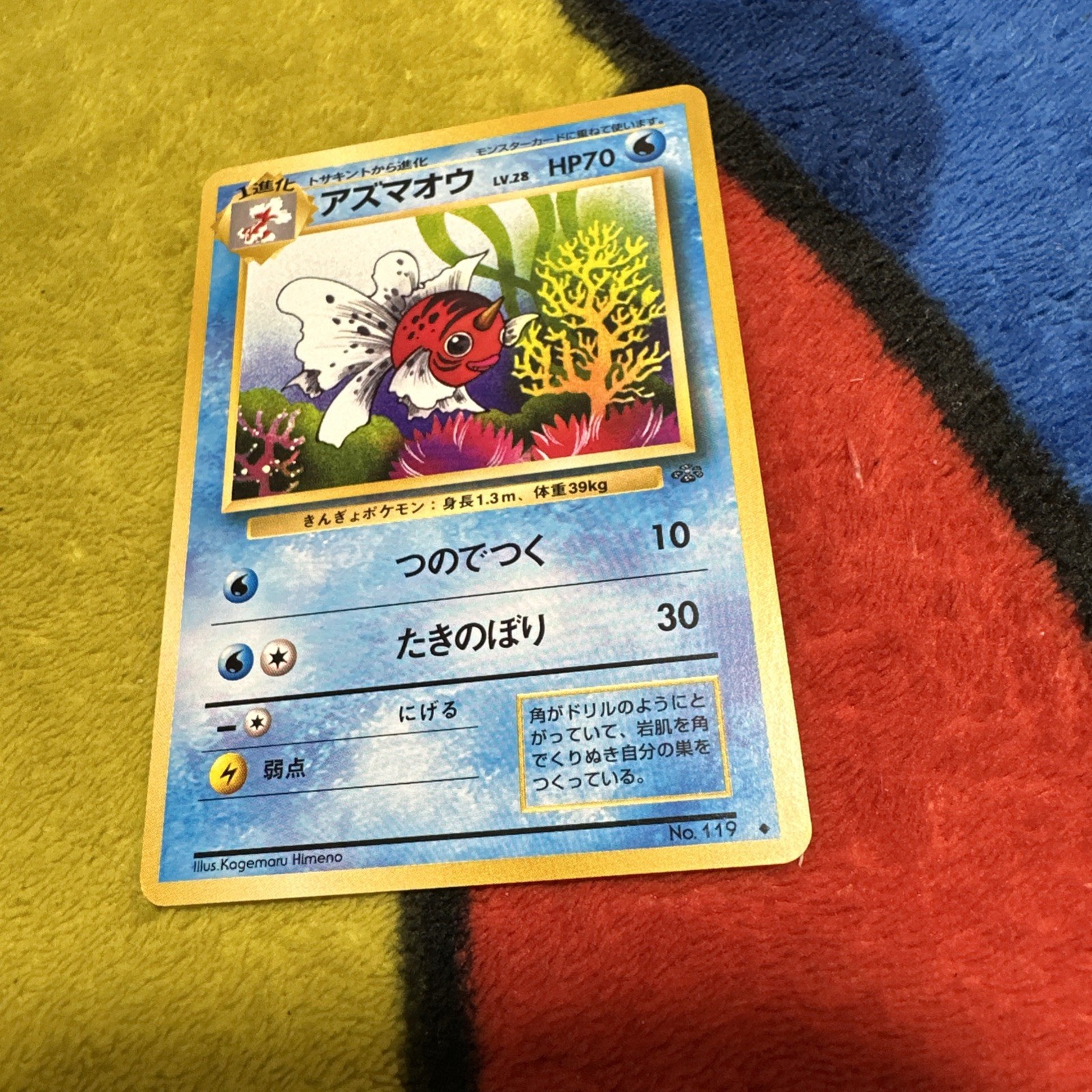 Pokemon Japanese Jungle Seaking No. 119 Mint