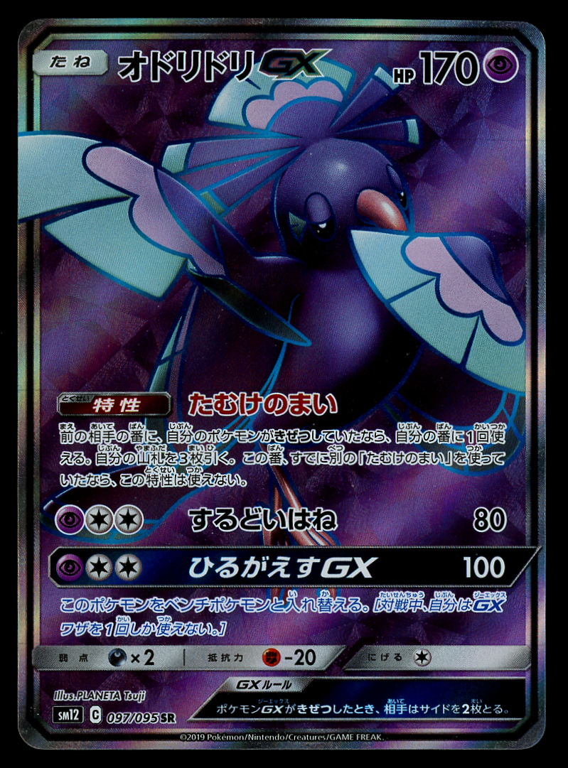 Pokemon Card Japanese Alter Genesis Sm12 Oricorio Gx 097 095 Sr Full Art Nm Ebay