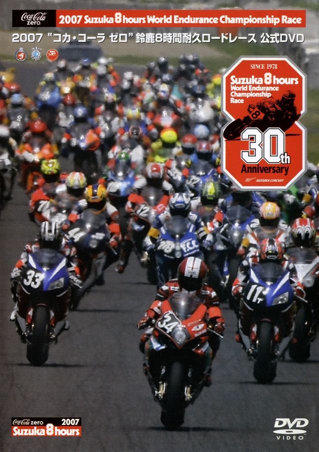 激闘!鈴鹿8耐 DVD BOX 1978-2007 【公式通販】