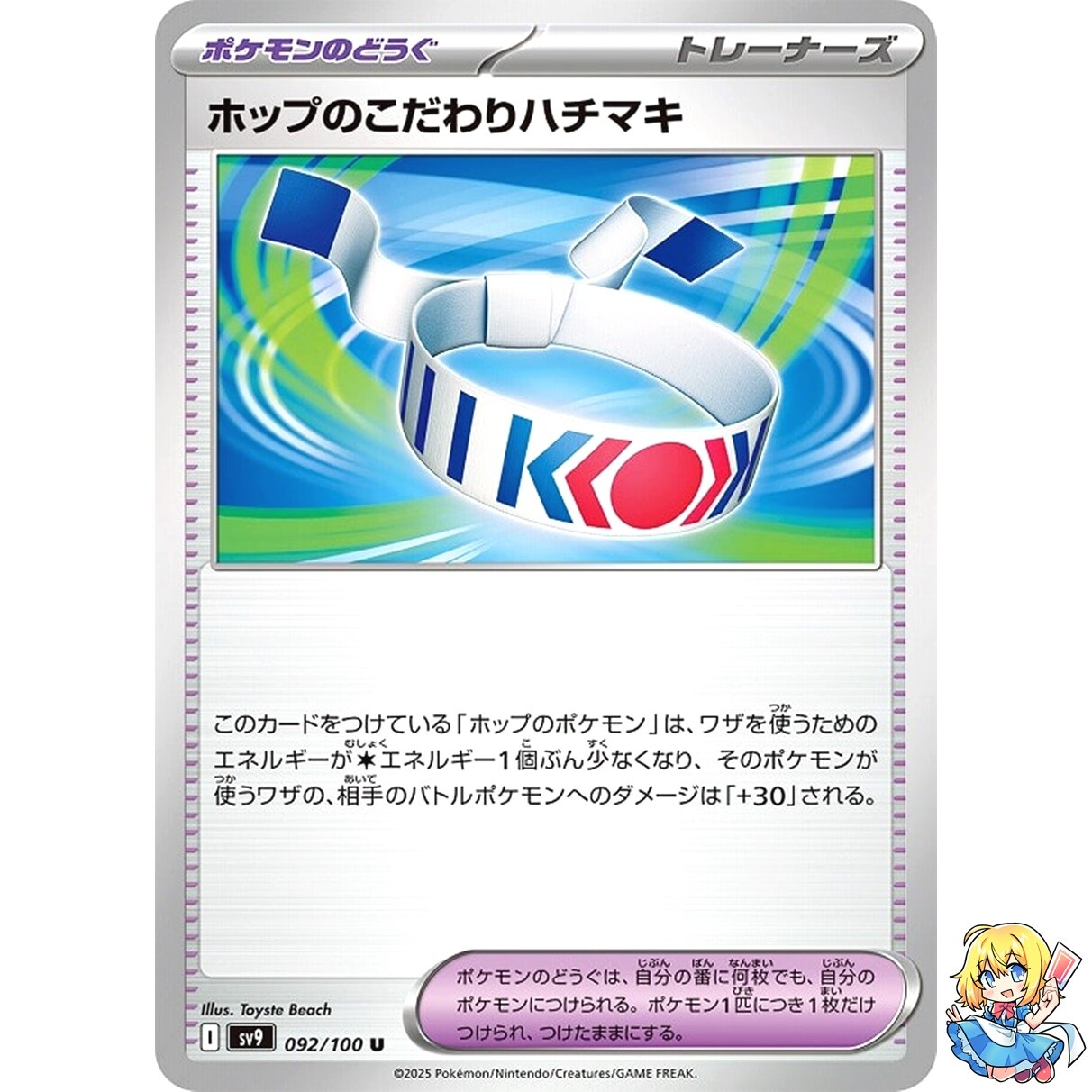 Hop's Choice Band U 092/100 Battle Partners SV9 Pokemon Card Japanese