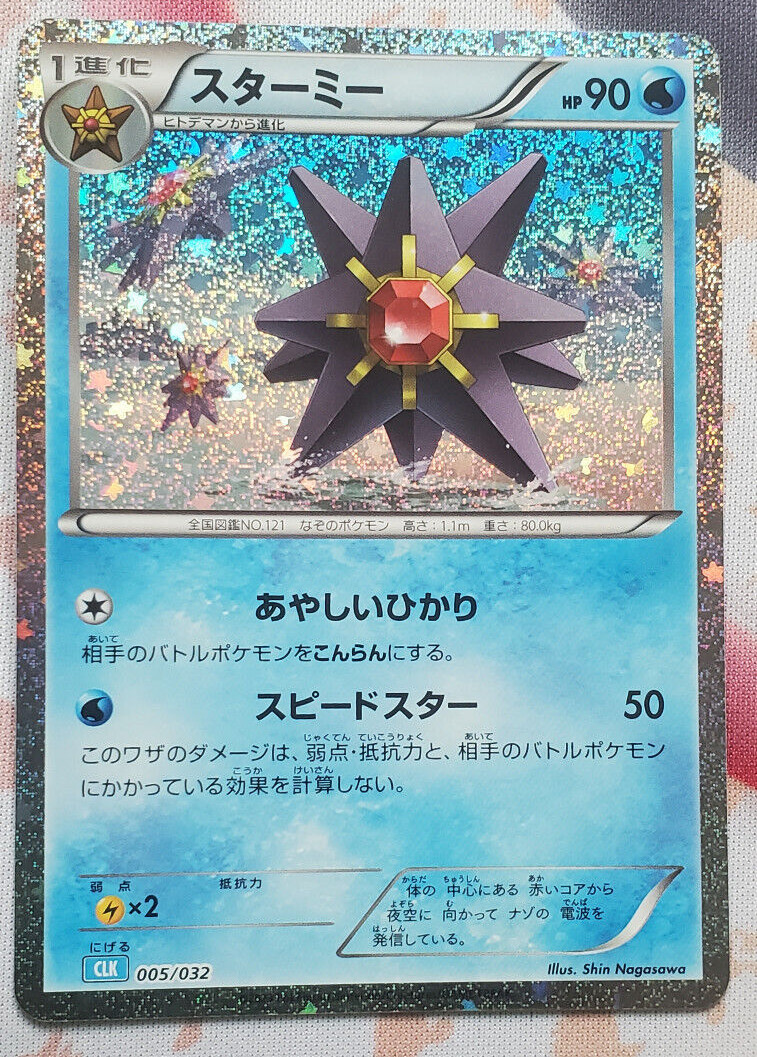Starmie 005/032 CLK Classic Collection Japanese Pokemon Card NM Holo