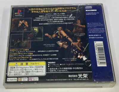 Sony PlayStation PS1 Enigma Japan Version w/ Box and Manual 7581