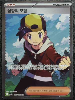 Pokémon Ethan s Adventure 083/063 SR Full Art Trainer Koreanisch Near Mint