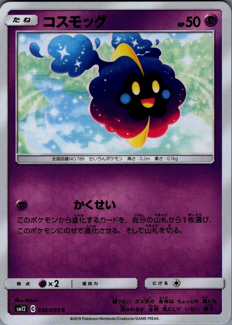 Cosmog Common SM12: Alter Genesis 036/095 NM