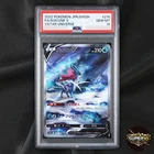 PSA 10 Suicune V SAR 215/172 s12a VSTAR Universe Pokemon Card Game TCG Japanese