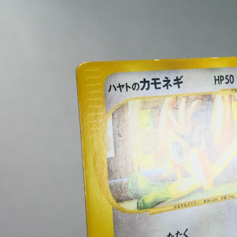 LP-) Falkner's Farfetch'd 003/141 1st Pokemon card VS Japanese z40-258 - Image 3 of 4