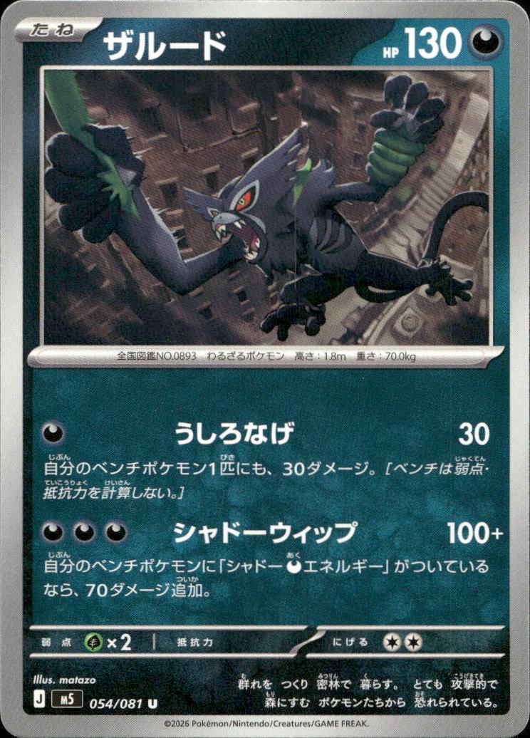 Zarude 054 M5 Abyss Eye U NM Pokémon — Japanese