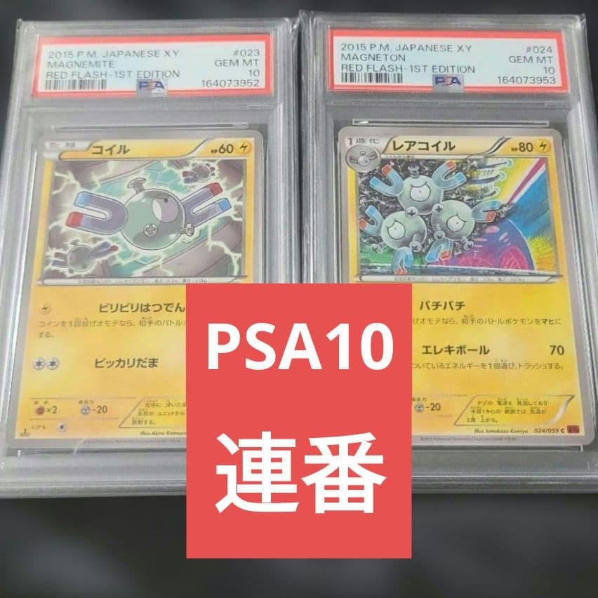 PSA 10 Sequential Set Magnemite Magneton XY8 Red Flash 1st Ed Japanese Pokemon