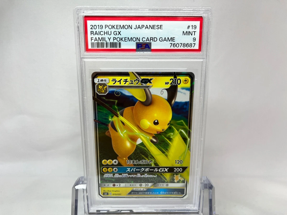 PSA10 GEM MINT ライチュウGX 019/051 SML Raichu GX 019/051 Sml: Sun