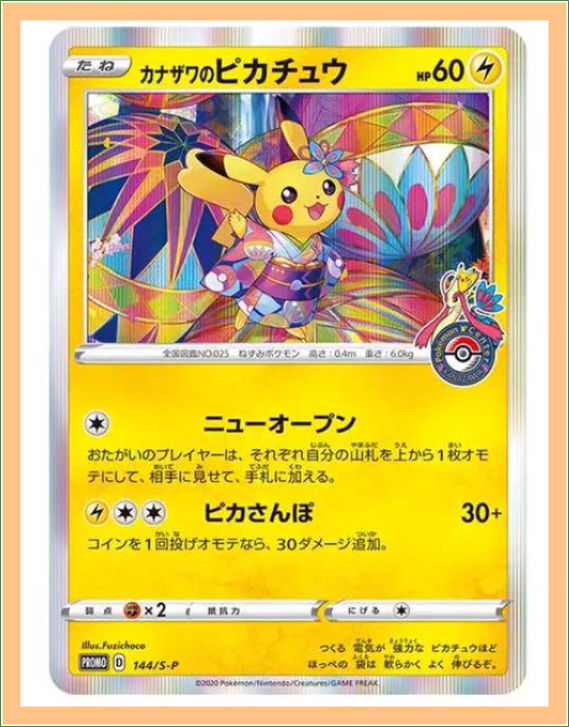 ピカチュウ　8点まとめ売り ポケカ ピカチュウVUNION まとめ売り 5セット 25th s8a - メルカリ