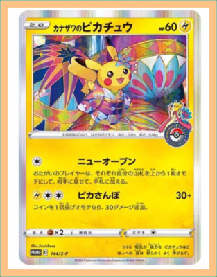 ポケモン - kana Kanazawa's Pikachu Pokemon 2020 PokemonCenter Promo Japanese