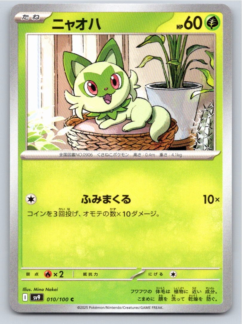 2025 JAPANESE SPRIGATITO BATTLE PARTNERS 010/100 COMMON NM A32616 FREE S&H