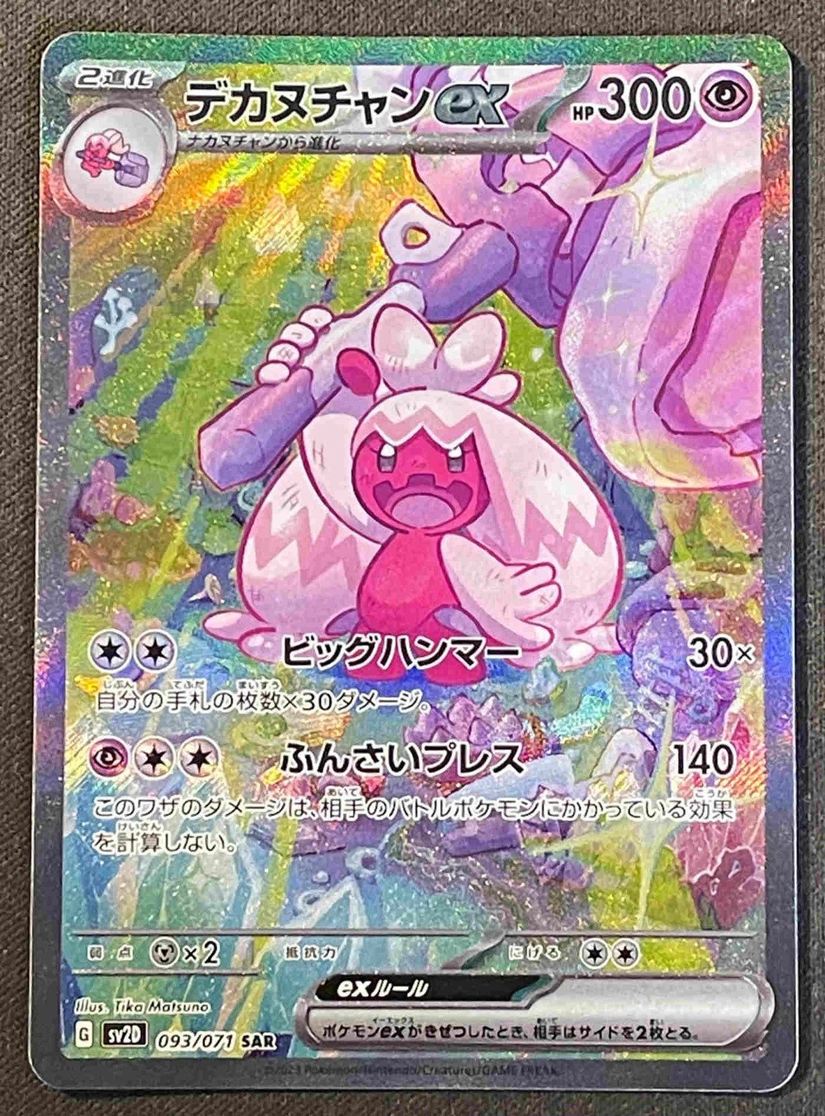 Pokemon Card Japanese Tinkaton ex SAR 093/071 SV2D Clay Burst NM IN STOCK