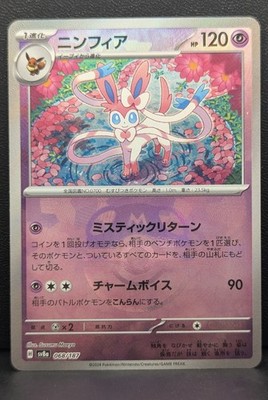 Sylveon Master Ball 068/187 Sv8a: Terastal Fest EX Holo Japanese Edition