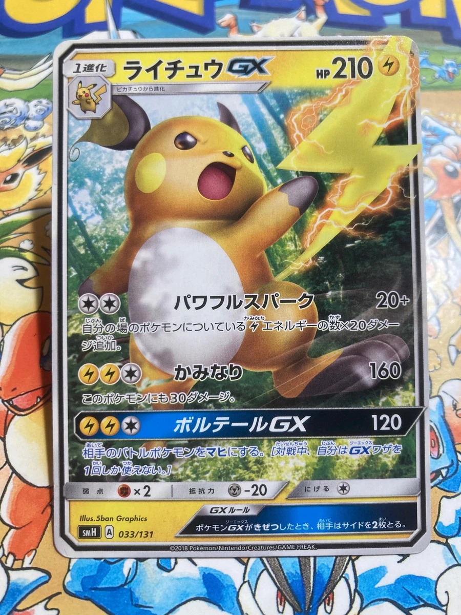 ライチュウGX SMH GXスタートデッキ 033/131 Raichu GX 033/131 Smh: GX Starter Decks for sale | eBay