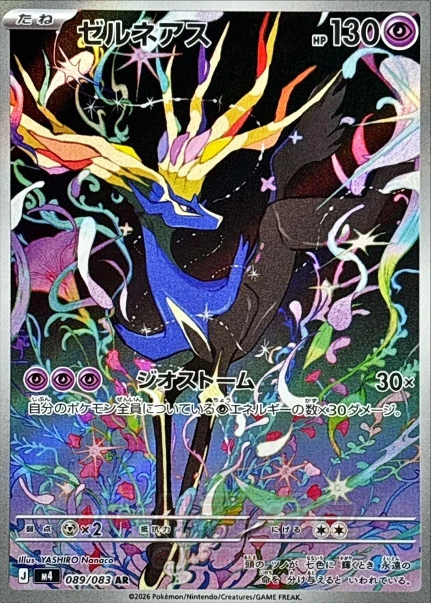 Xerneas 089/083 M4: Ninja Spinner for sale | eBay