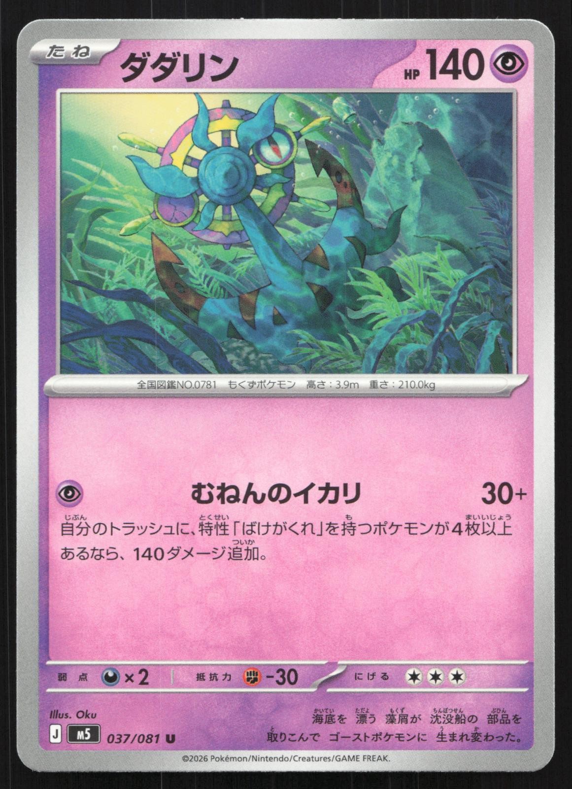 Dhelmise 037/081 (NM) - Abyss Eye - Non-Holo
