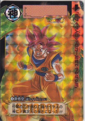 No.4 Son Goku Super Saiyan God Dragon Ball Carddass Remix vol.1