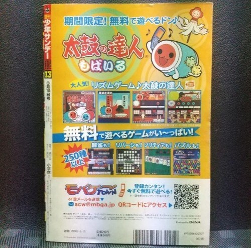 Weekly Shonen Sunday 2010 No.13 Kenichi: The Mightiest Disciple front color page - Picture 3 of 7