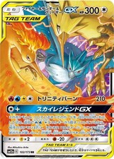 Moltres & Zapdos & Articuno GX 035/054 Sm10b: Sky Legend Holo (Japanese) NM