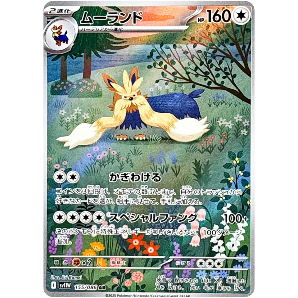 Lillipup Herdier Stoutland AR Set 153-155/508 SV11W White Flare Pokemon Japanese - Image 4 of 4