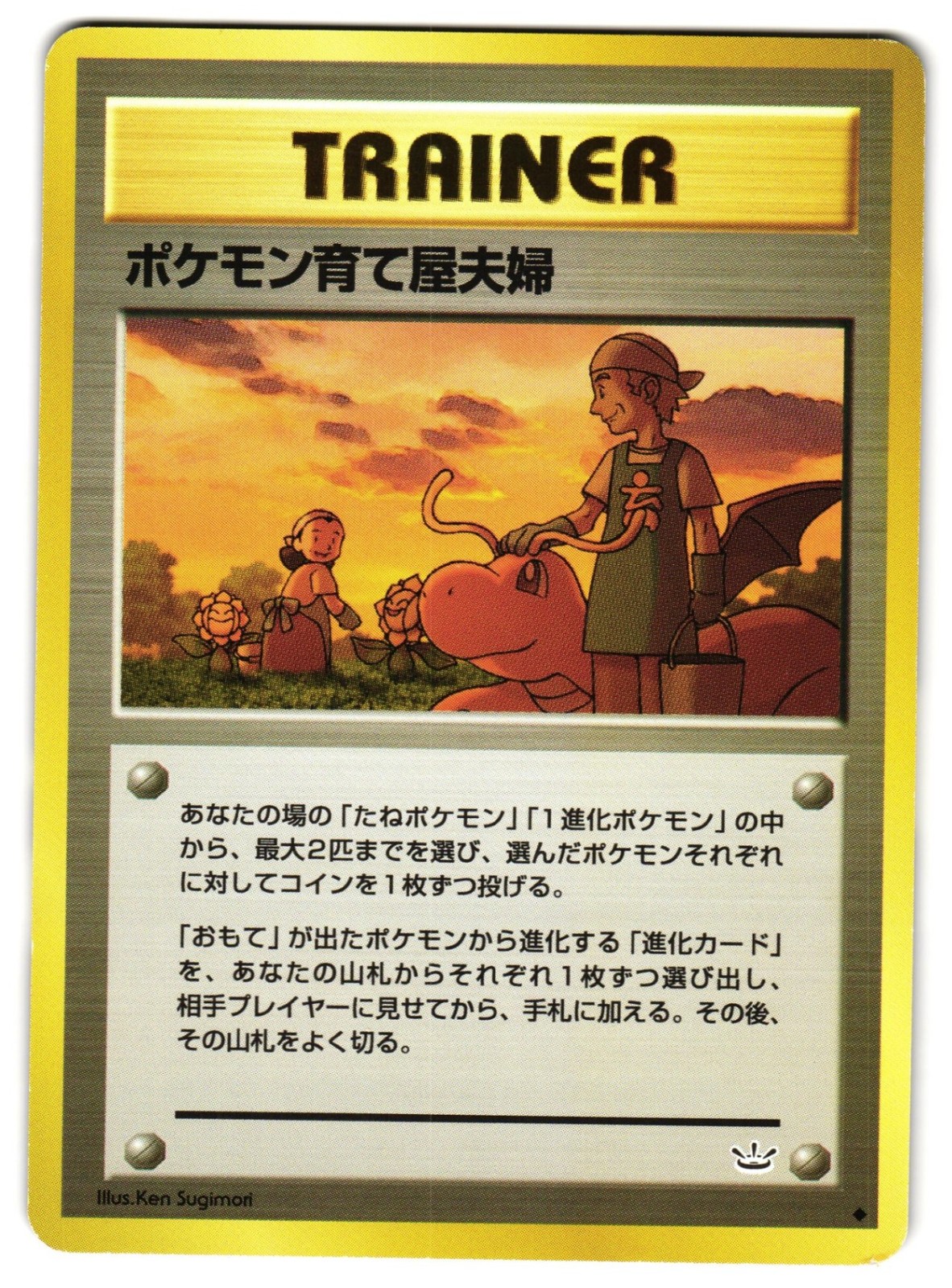 POKEMON BREEDER FIELDS - LP - NEO REVELATION UNCOMMON JAPANESE POKEMON CARD