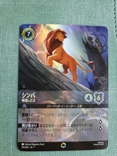 Disney Lorcana card Simba Enchanted 215/204 The First Chapter Japan
