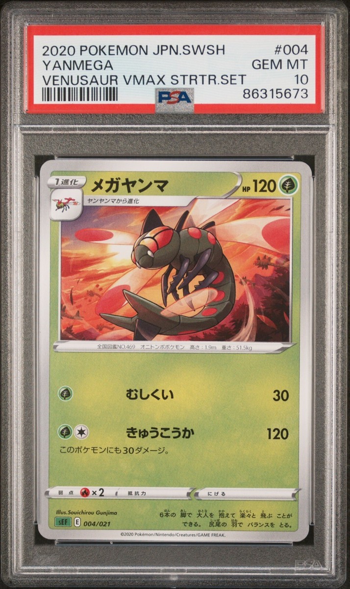 【PSA10】ナマズン XY5 020/070 020-070-S1A-B - Pokemon Card - Japanese - Magikarp - C z 7