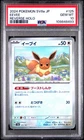 2024 POKEMON JAPANESE SV8A-TERASTAL FEST EX REVERSE HOLO #125 EEVEE PSA 10