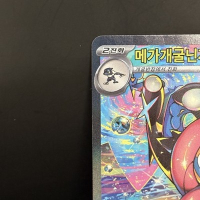 Mega Greninja ex SAR 114/083 M4 Ninja Spinner Pokemon Card Korean