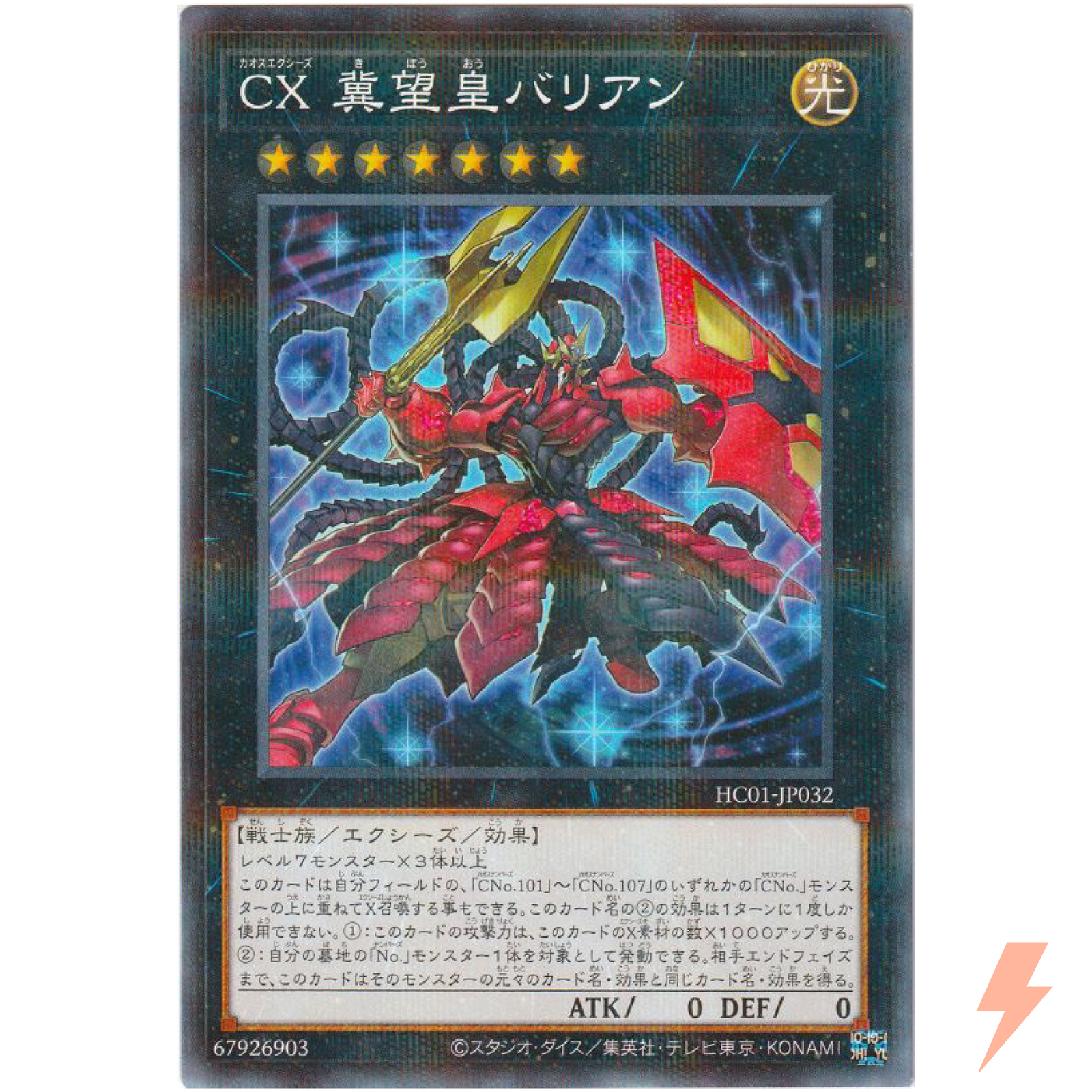 CXyz Barian Hope Normal Parallel HC01-JP032 YuGiOh Japanese Card
