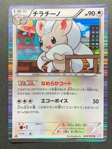 Pokemon card Cinccino 048/052R 1st Japanese 2011 Nintendo Pocket Monster Rare