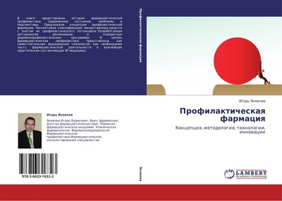 Profilakticheskaq farmaciq Igor' Yakowlew