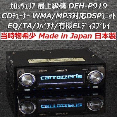 Pioneer Carrozzeria DEH-P919 CD DSP Player SFC Concert Hall Added Bluetooth Unit