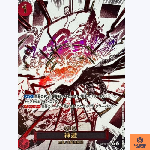 Divine Departure OP10-019 R Parallel Royal Blood One Piece Card Game Japanese NM - Bild 1 von 3